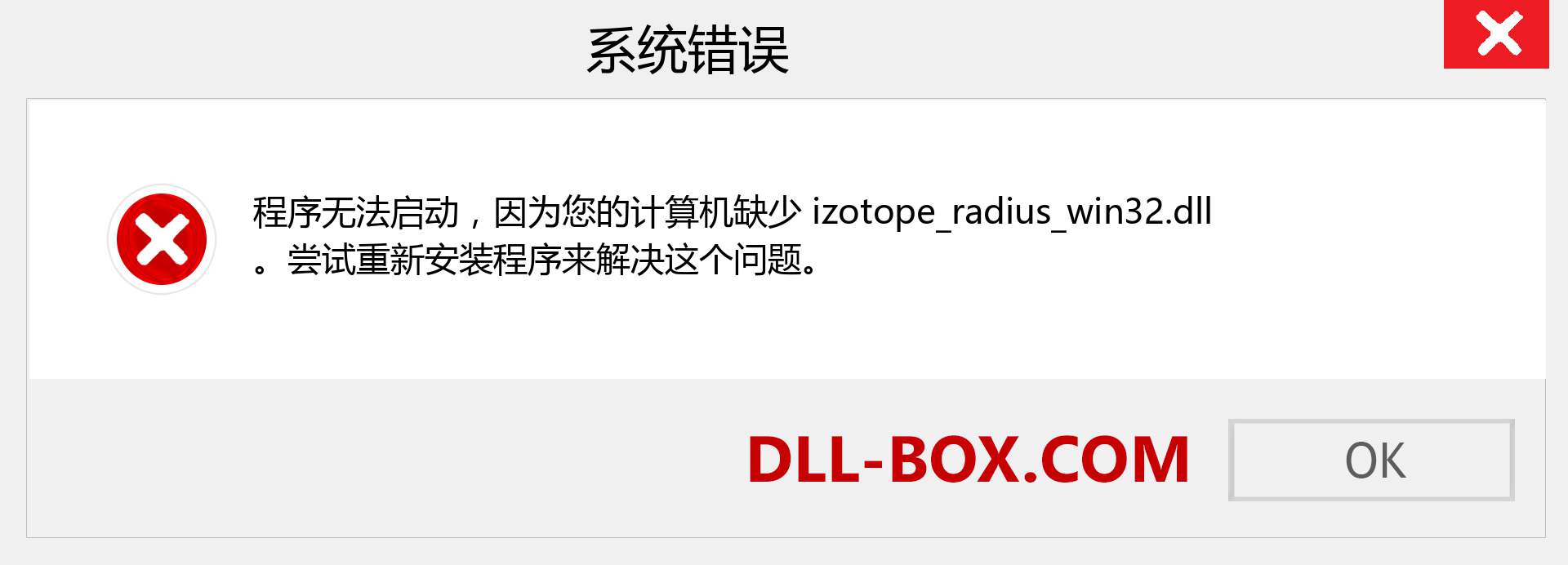 izotope_radius_win32.dll 文件丢失？。 适用于 Windows 7、8、10 的下载 - 修复 Windows、照片、图像上的 izotope_radius_win32 dll 丢失错误